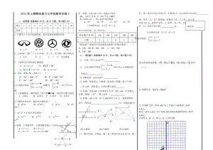 湘教版七年级下册期末复习数学试卷