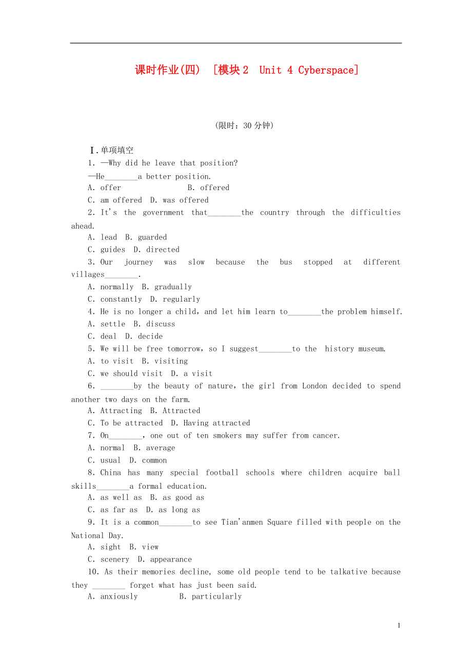 高考英語一輪復(fù)習(xí) 課時作業(yè)(四) 模塊2 Unit 4 Cyberspace 北師大版_第1頁