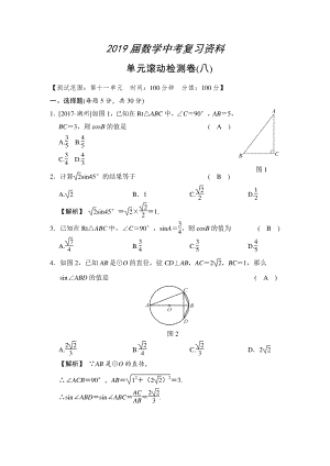 数学中考：单元滚动检测卷(八)