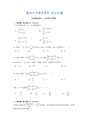 【浙江專版】中考數(shù)學總復習考點跟蹤突破06一次方程與方程組