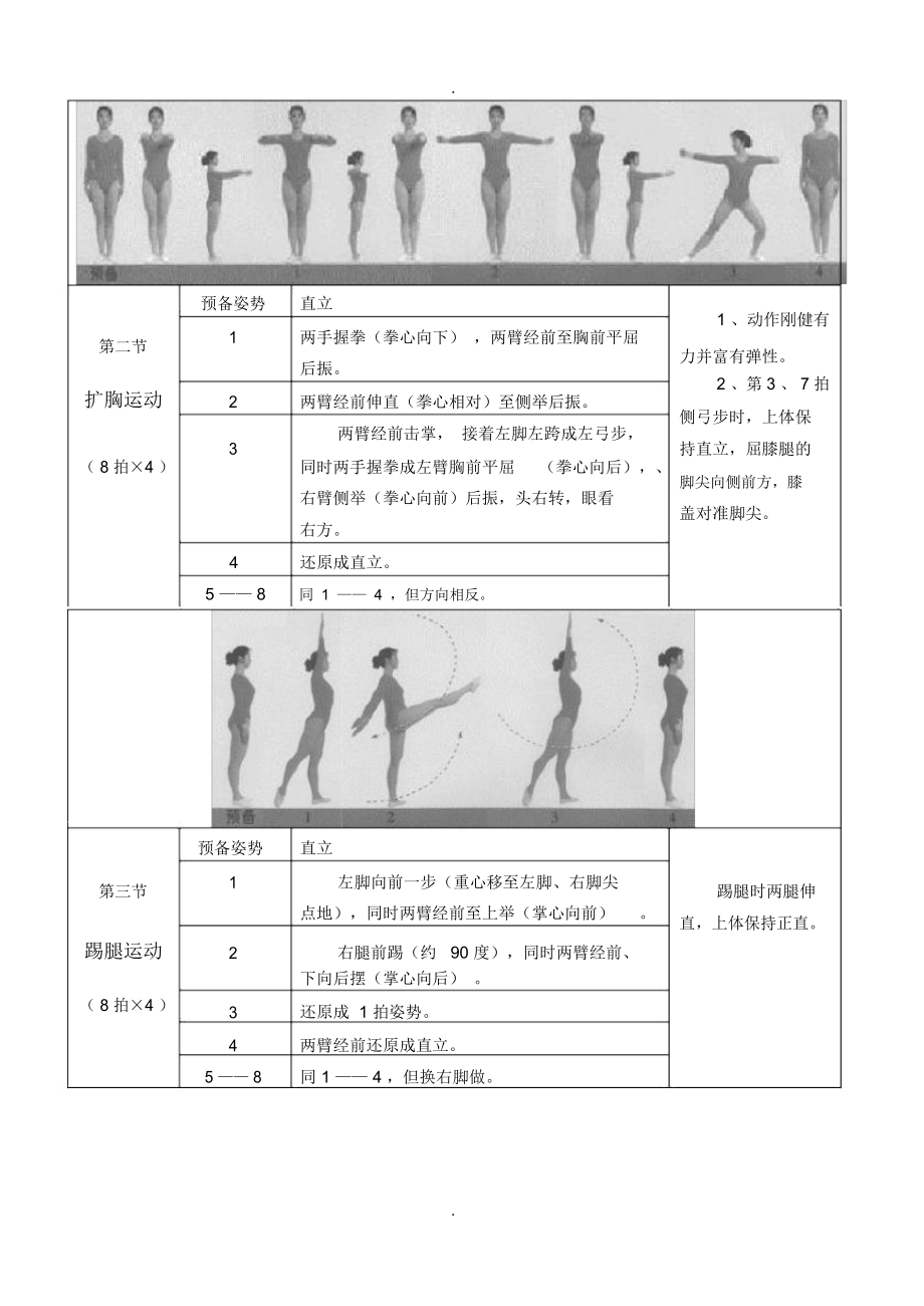 第8套廣播體操圖解分解動作和基本要領