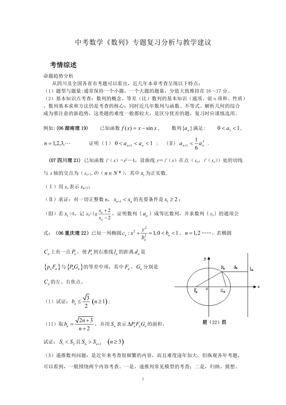 中考数学《数列》专题复习分析与教学建议_第1页