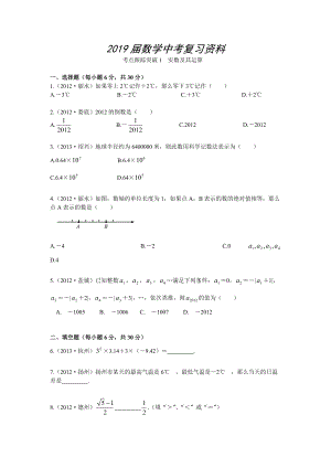 【浙江專版】中考數(shù)學(xué)總復(fù)習(xí)考點(diǎn)跟蹤突破01實(shí)數(shù)及其運(yùn)算