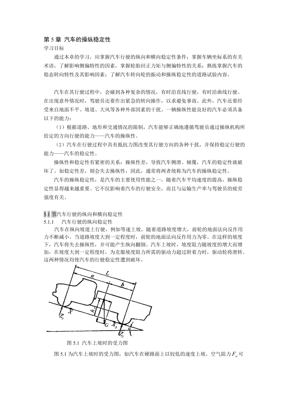 第5章 汽車操縱穩(wěn)定性[共20頁]_第1頁