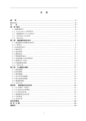 基于UG的減速器的建模及運動仿真畢業(yè)論文