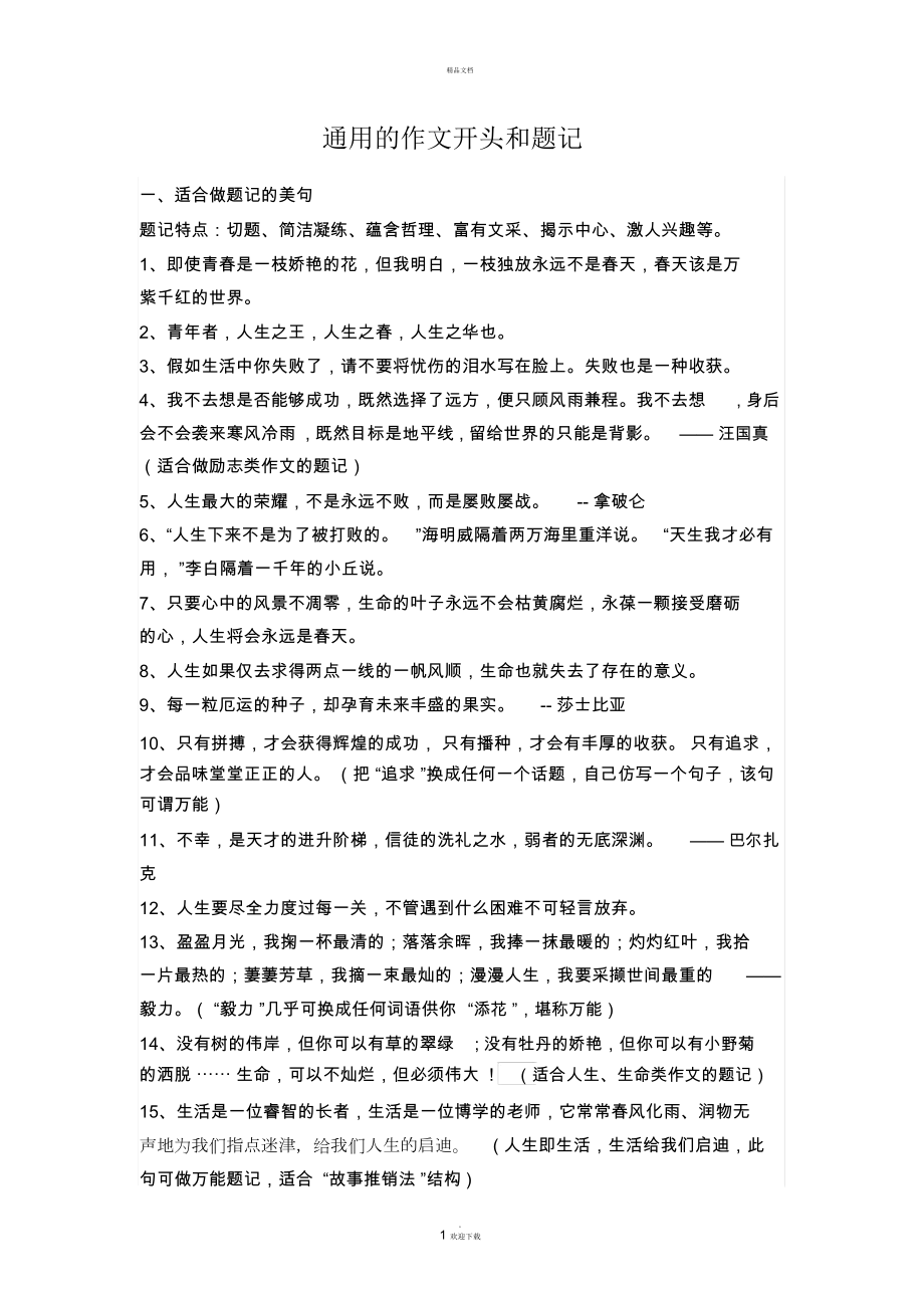 满分作文神仙开头题记图片