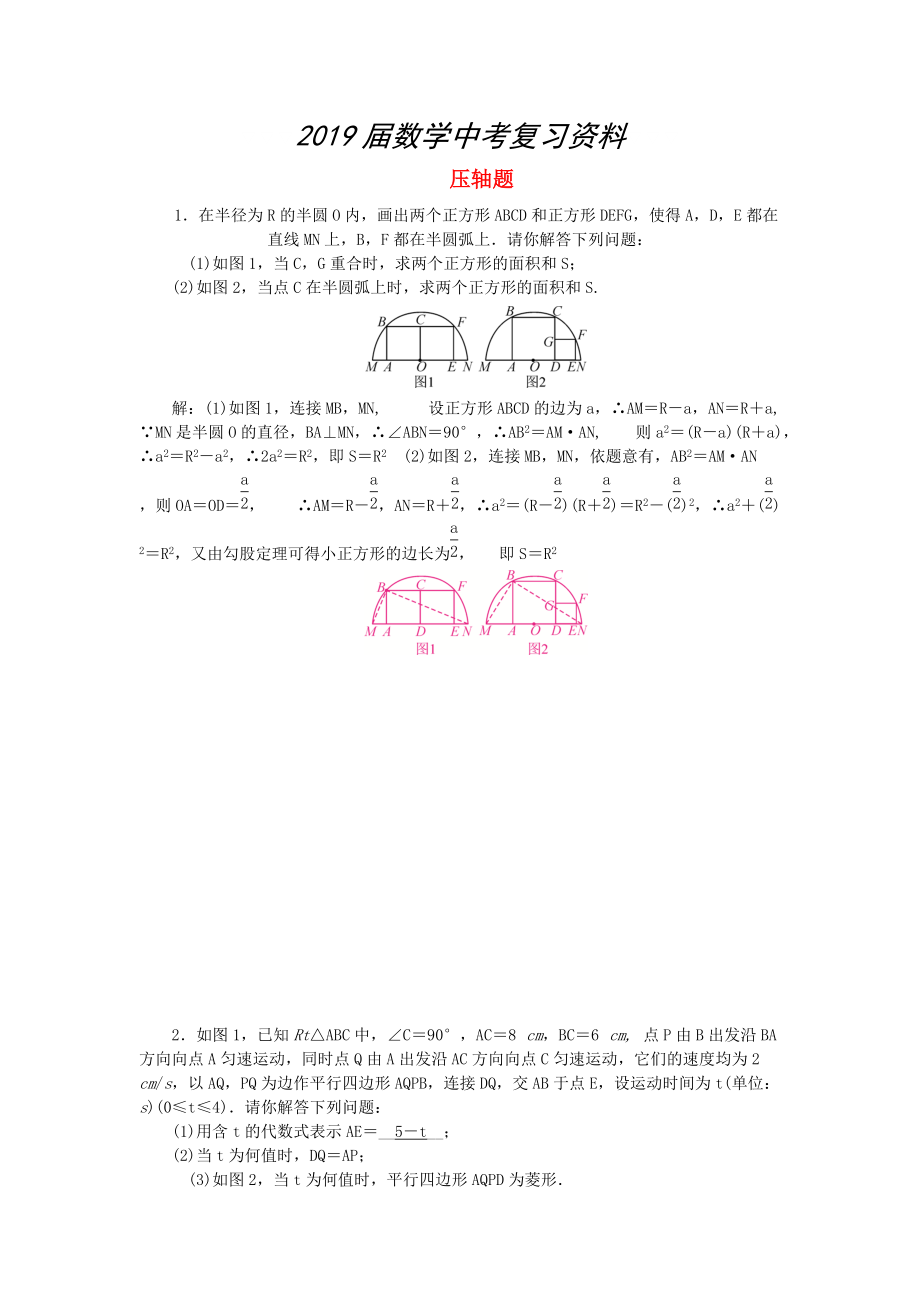 陜西省中考數(shù)學(xué) 專題跟蹤突破四 壓軸題 四邊形_第1頁