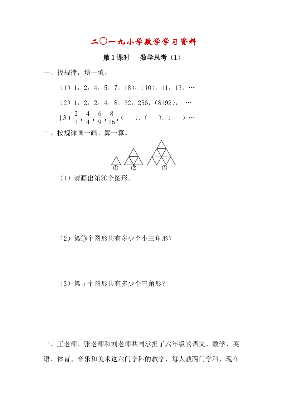 【人教版】六年级数学下册：第6单元 第1课时 数学思考1_第1页