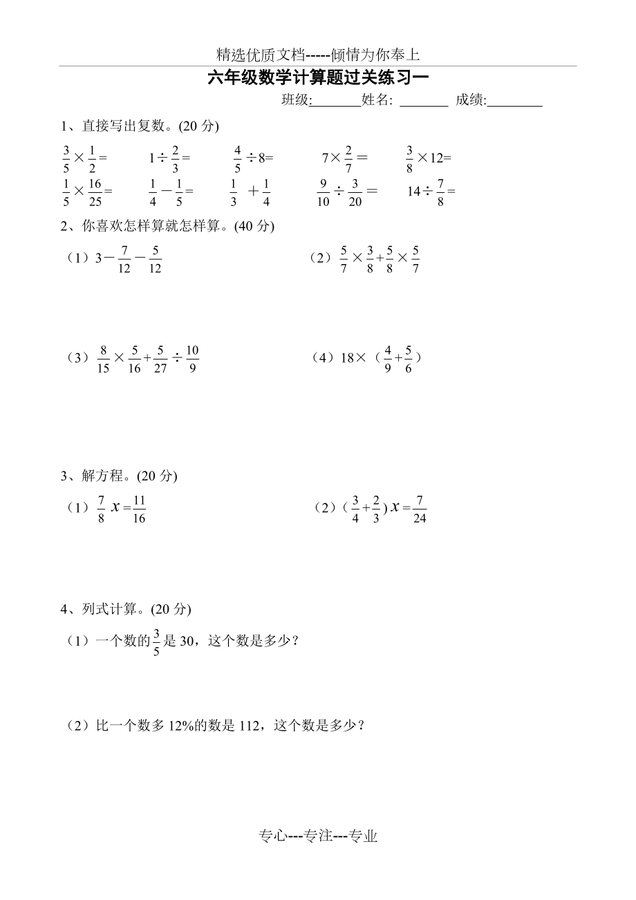 六年级上册数学计算题过关练习(共8页)_第1页