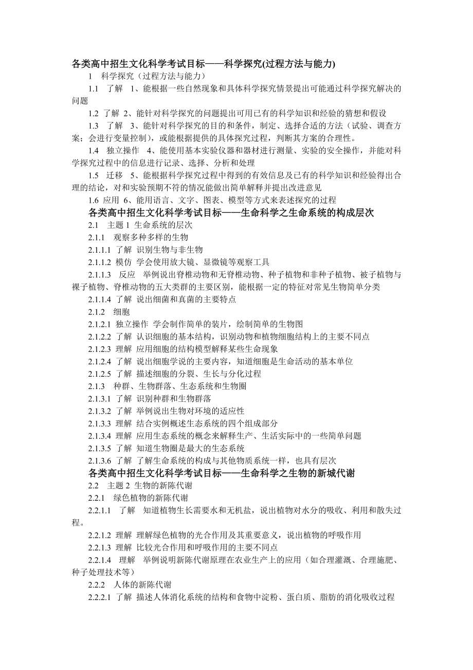[中考理化生]《科学》杭州市各类高中招生文化考试命题实施细则_第1页