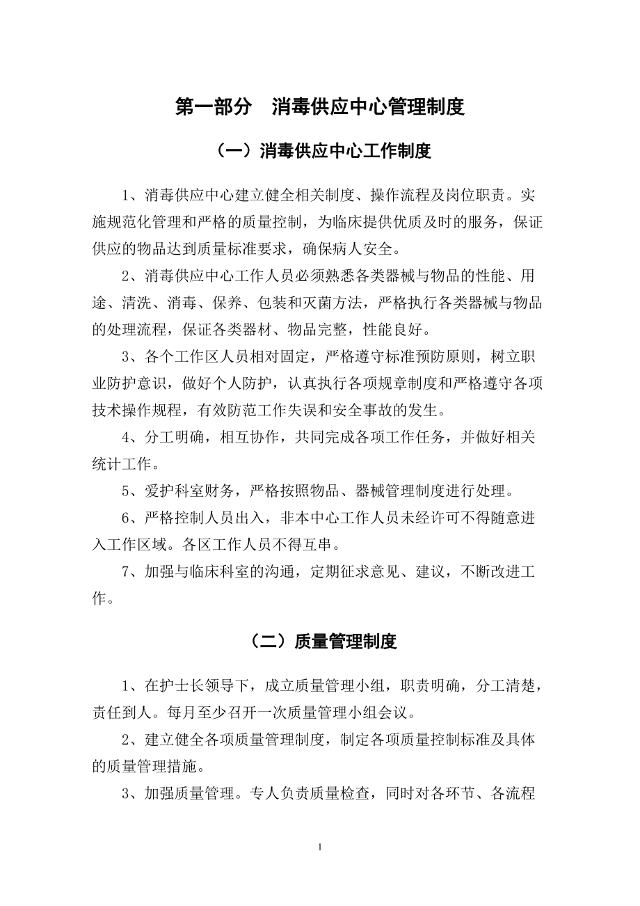 消毒供应中心相关制度._第1页