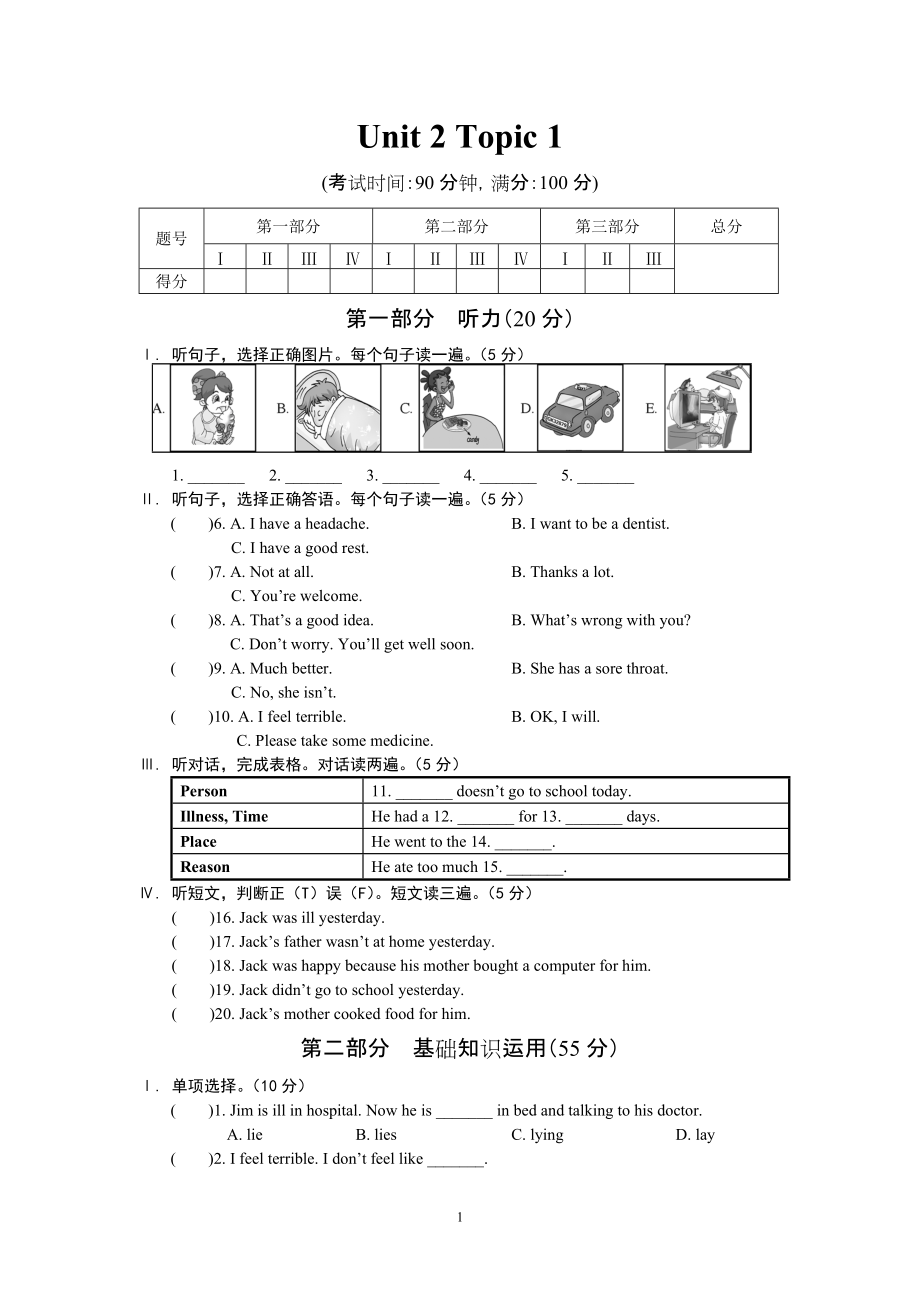 仁爱英语八年级上试卷Unit2Topic1_第1页