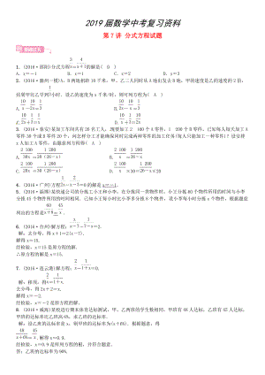 安徽省中考數(shù)學總復習 第一輪 考點系統(tǒng)復習 第二單元 方程與不等式 第7講 分式方程試題