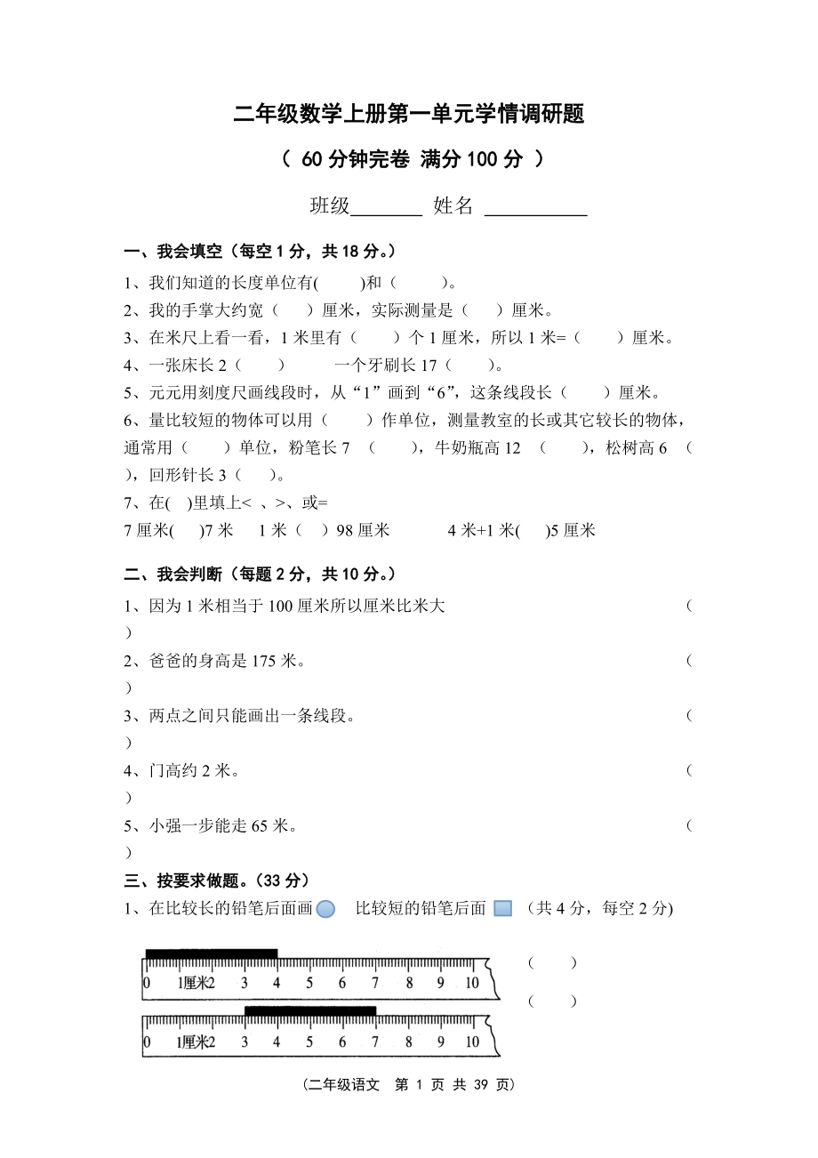 人教版小学二年级数学上册单元试题　全册_第1页