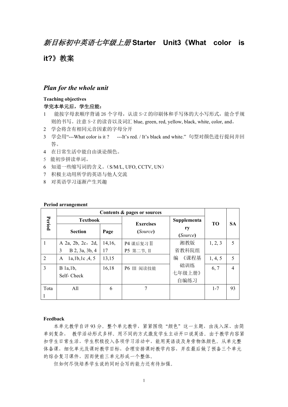 新目標初中英語七年級上冊Starter Unit3《What color is it》教案_第1頁