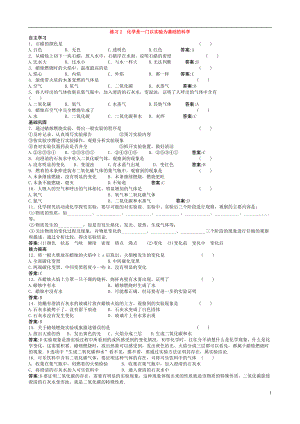 化學(xué)九年級上冊_第一單元_走進化學(xué)世界《課題2_化學(xué)是一門以實驗為基礎(chǔ)的科學(xué)》練習(xí)題2