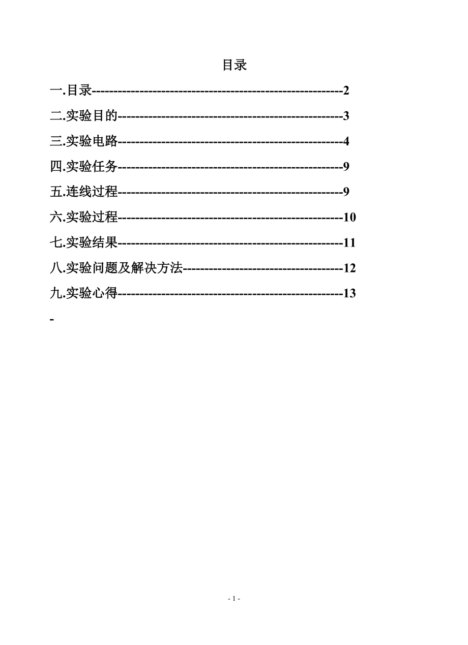 计算机组成原理课程设计1_第1页