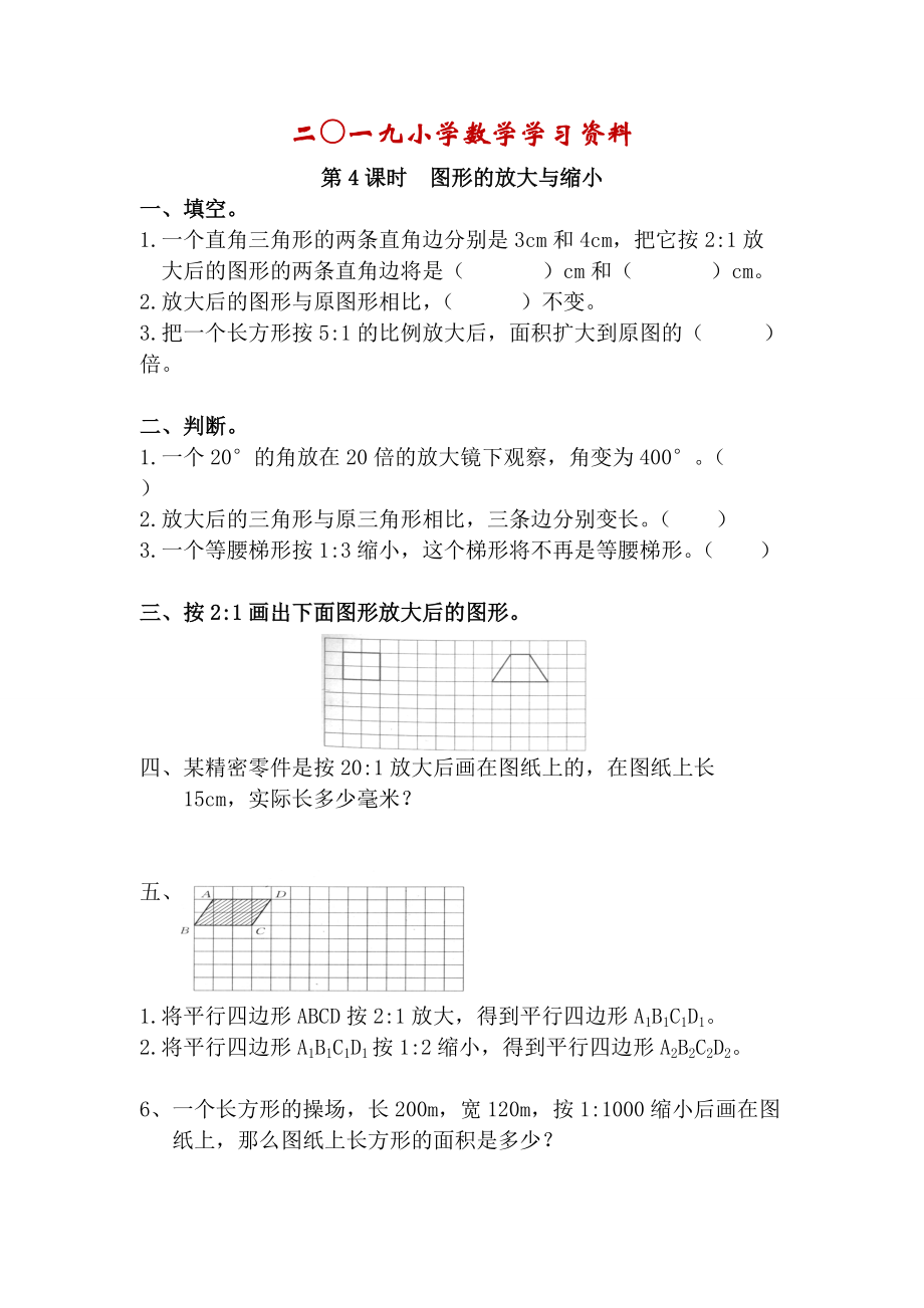 【人教版】六年級數(shù)學(xué)下冊：第4單元 第4課時圖形的放大與縮小_第1頁