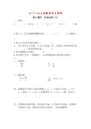 【人教版】六年級(jí)數(shù)學(xué)下冊(cè)：第6單元 第8課時(shí)比和比例2