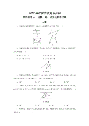浙江省中考数学：第17讲线段、角、相交线和平行线同步练习含答案