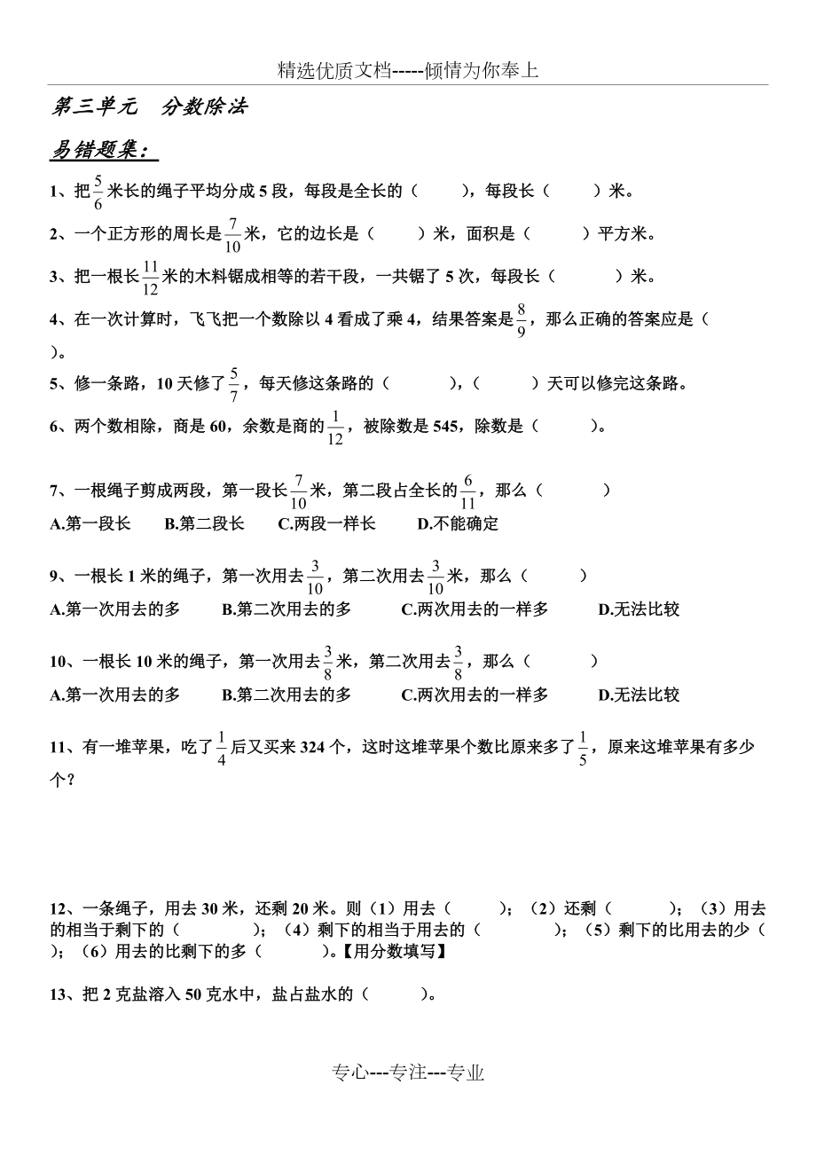 六年级数学分数除法培优(共2页)_第1页