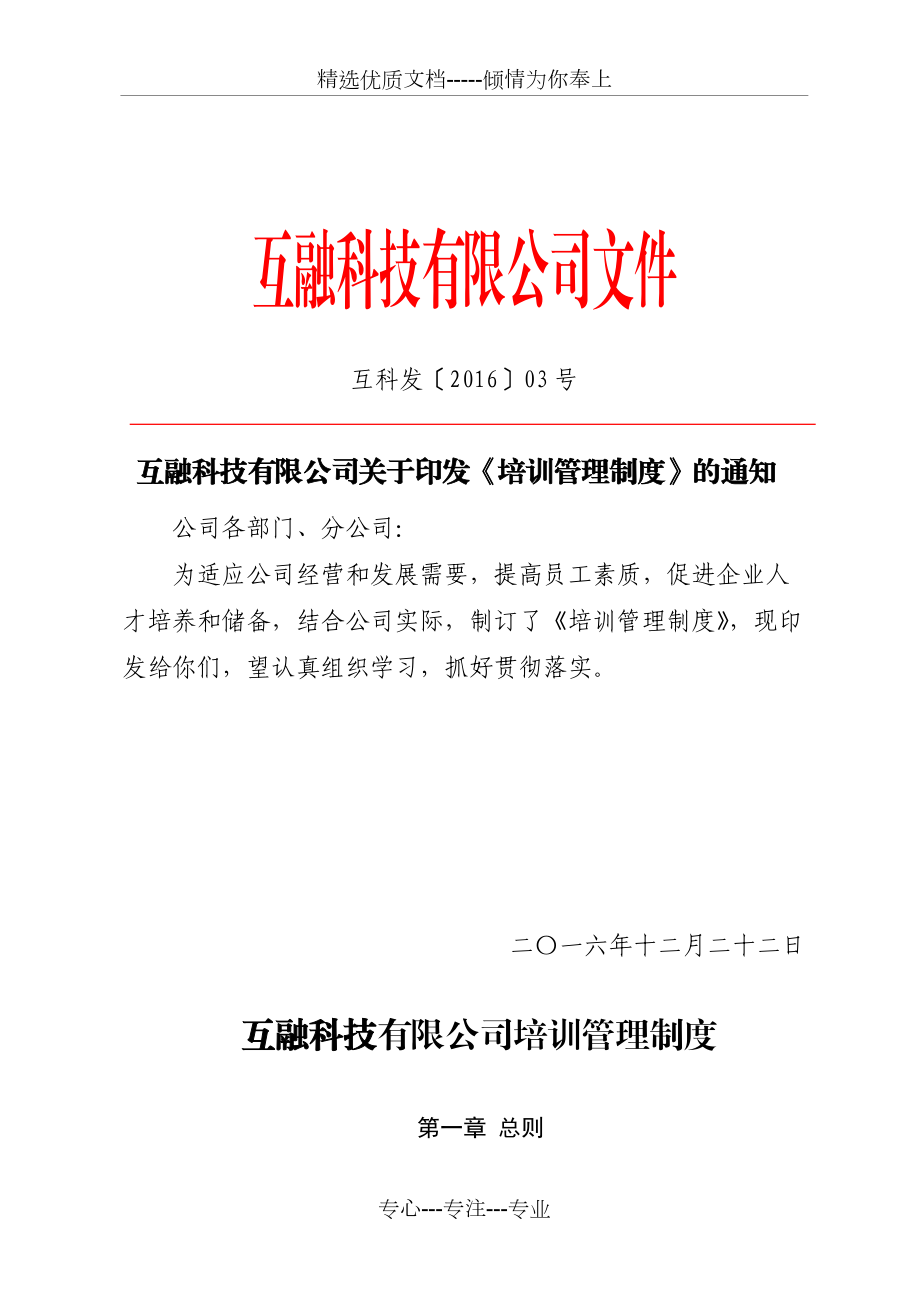 《培训管理制度》(修改)(共22页)_第1页