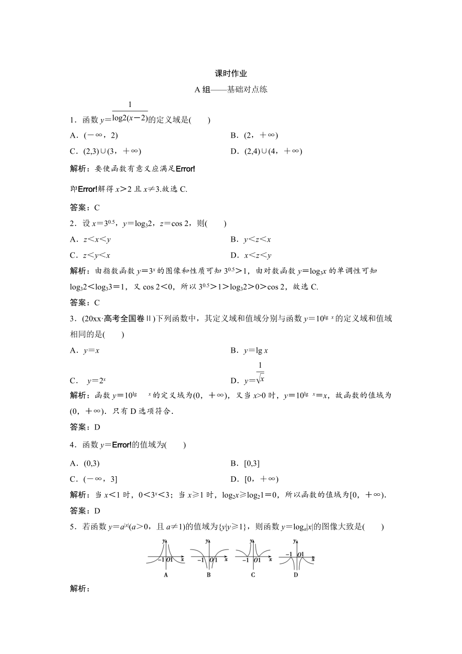 文科數(shù)學 北師大版練習：第二章 第六節(jié)　對數(shù)與對數(shù)函數(shù) Word版含解析_第1頁