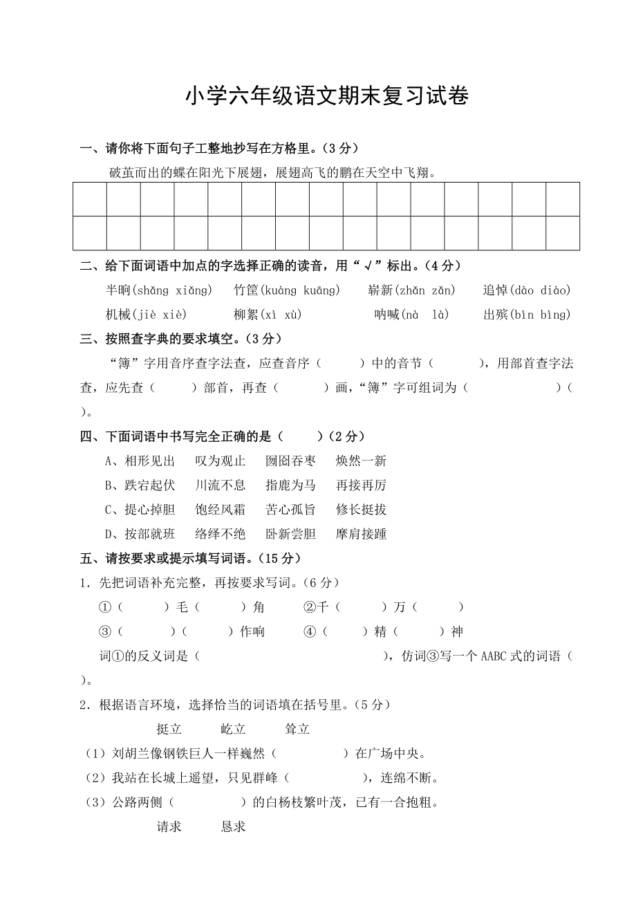 鄂教版六年级下册语文下册期末试卷试题模拟试卷毕业试卷_(3)_第1页