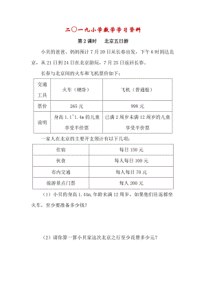 【人教版】六年級數學下冊：第6單元 第2課時 北京五日游