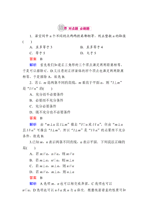 數(shù)學 理一輪對點訓練：82 空間點、線、面的位置關系 Word版含解析