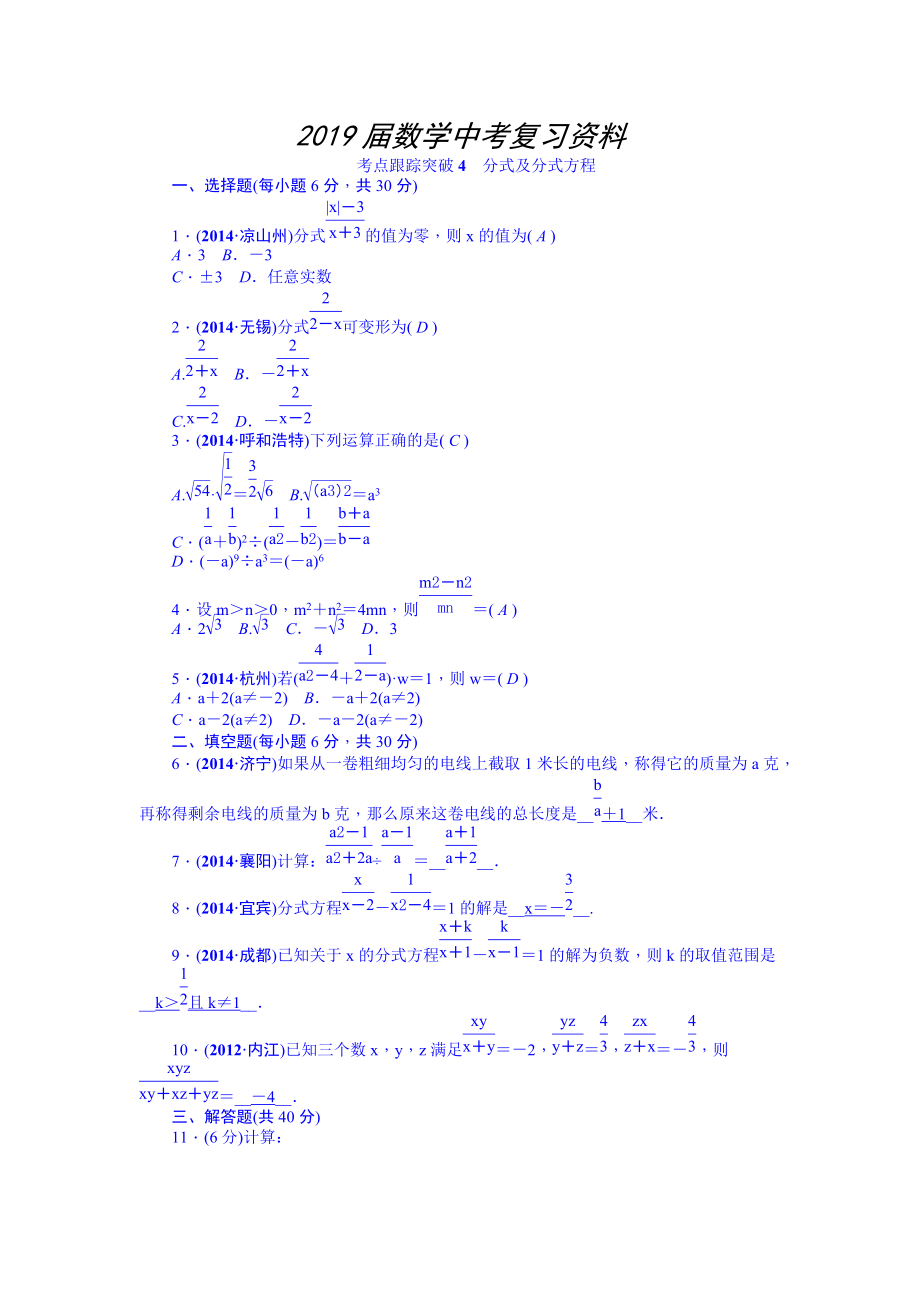 中考数学安徽九年级总复习考点跟踪突破4_第1页