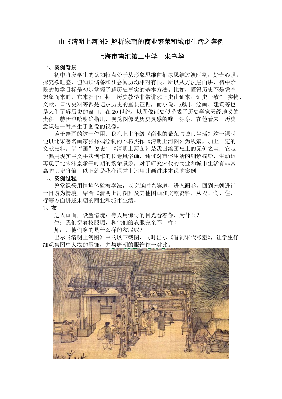 由清明上河图解析宋朝的商业繁荣和城市生活之案例_第1页