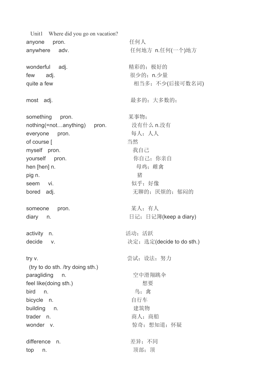 新版新目标英语人教版八年级上册、下册单词表[教学]_第1页