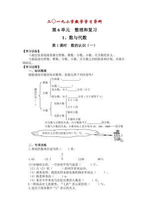 【人教版】六年級下冊數(shù)學(xué)：第6單元 第1課時數(shù)的認(rèn)識一