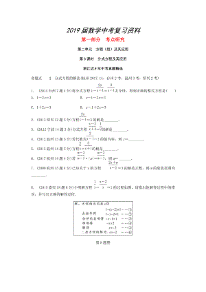 浙江省中考數(shù)學(xué)復(fù)習(xí) 第二單元方程組與不等式組第6課時公式方程式及其應(yīng)用含近9年中考真題試題