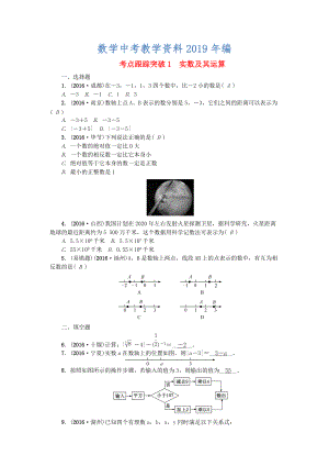 陜西地區(qū)中考數學第1章 數與式 跟蹤突破1 實數及其運算試題