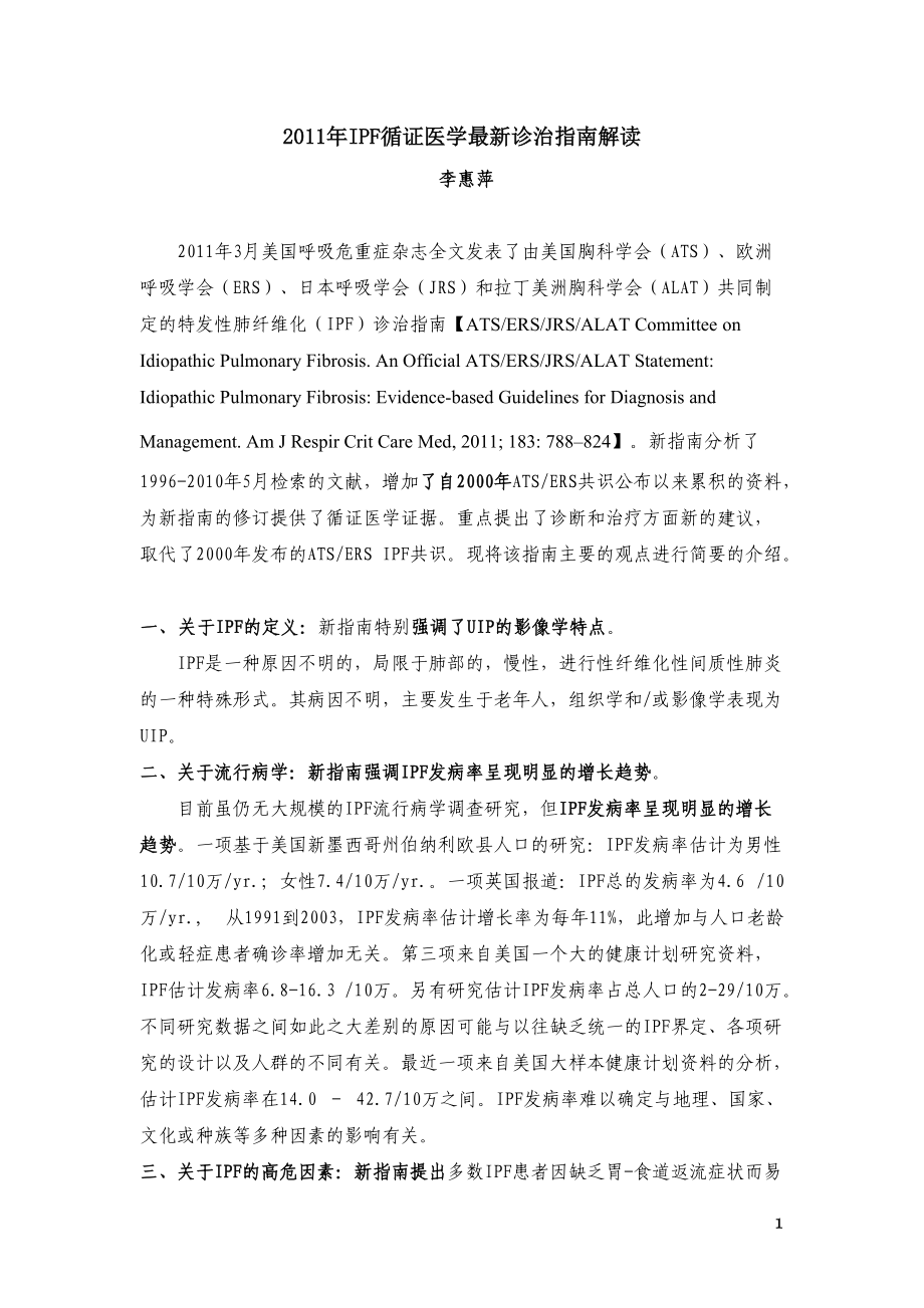 （IPF）诊治指南上海市肺科医院_第1页