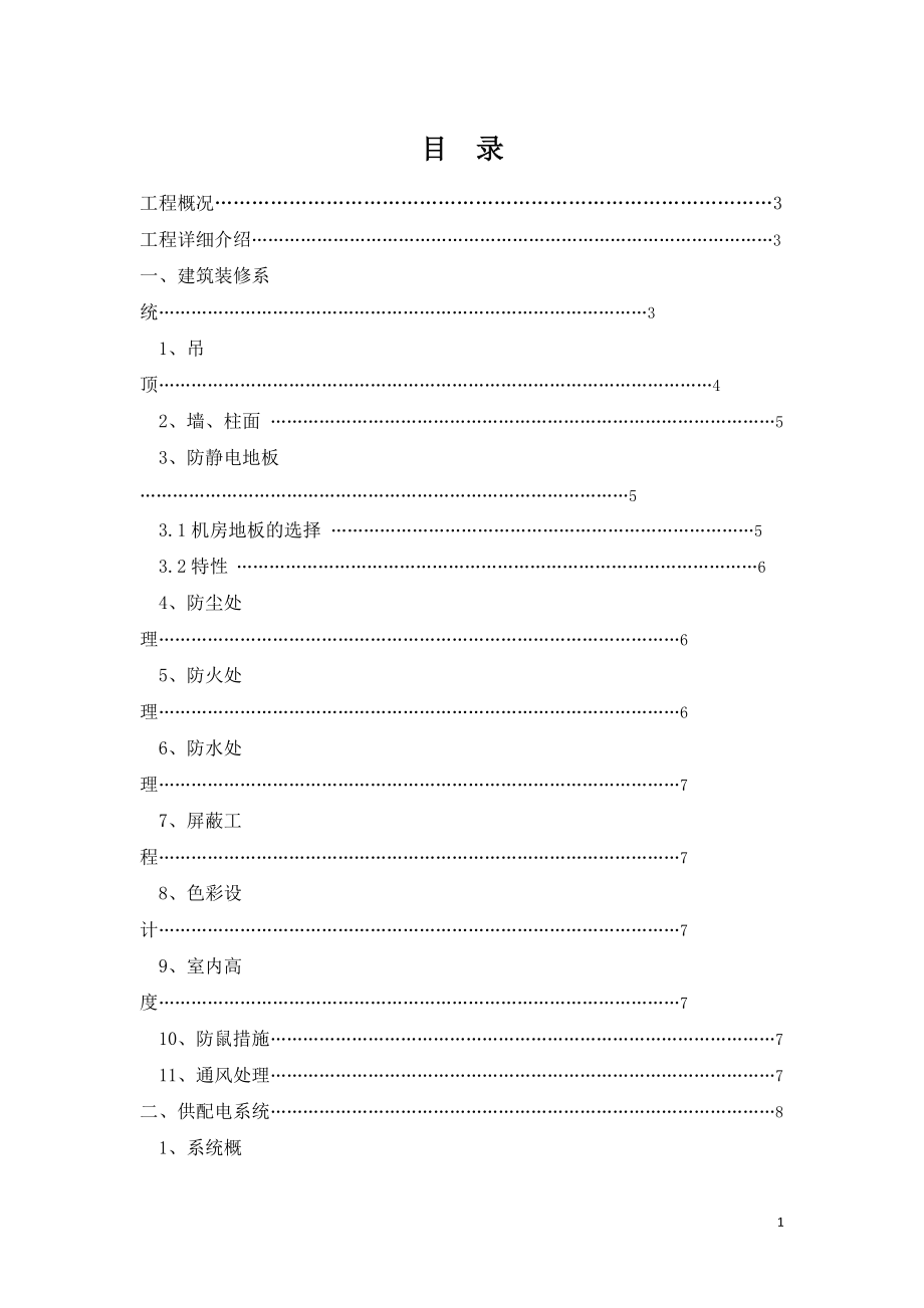 智能交通管控中心基础建设_第1页