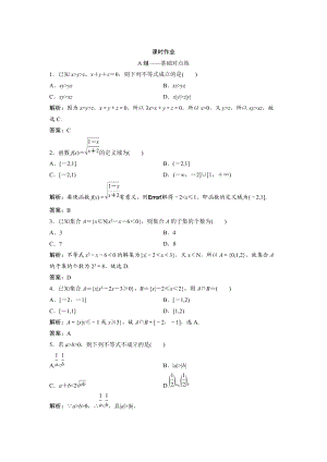 文科數(shù)學 北師大版練習：第六章 第一節(jié)　不等式的性質、一元二次不等式 Word版含解析