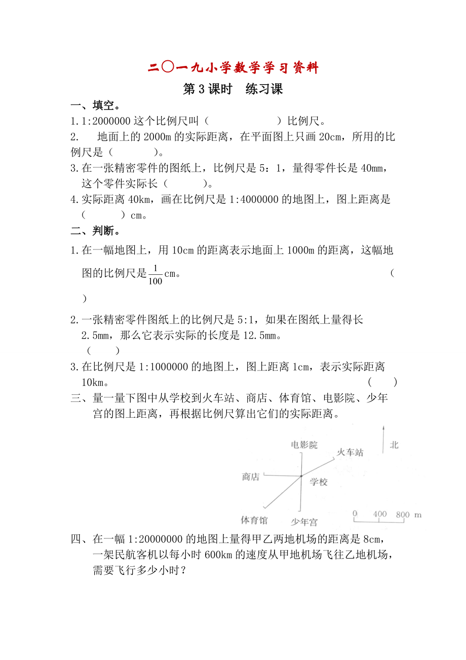 【人教版】六年级数学下册：第4单元 第3课时练习课_第1页