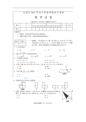 四川省宜宾市中考数学试题(扫描版含答案)