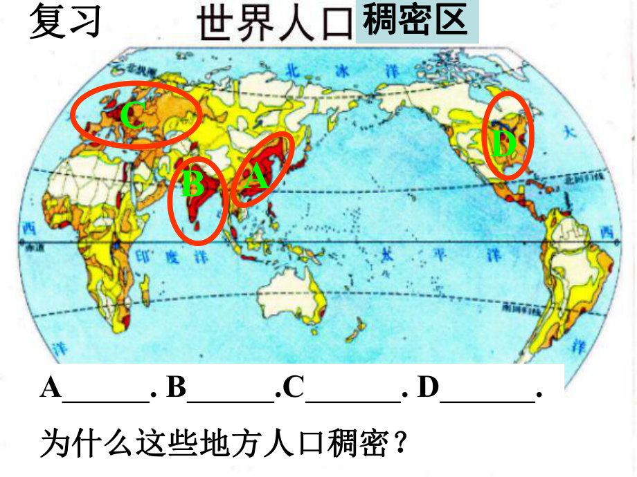 中考地理复习课件：11-世界的人口2(人口问题）_第1页