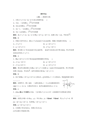 文科數(shù)學(xué) 北師大版練習(xí)：第八章 第三節(jié)　圓的方程 Word版含解析