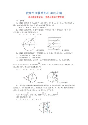 陜西地區(qū)中考數(shù)學(xué)第6章 圖形的性質(zhì)二跟蹤突破24 直線與圓的位置關(guān)系試題