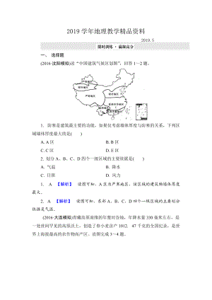 【解密高考】地理一輪單元提升14 第十四章　地理環(huán)境與區(qū)域發(fā)展 Word版含解析