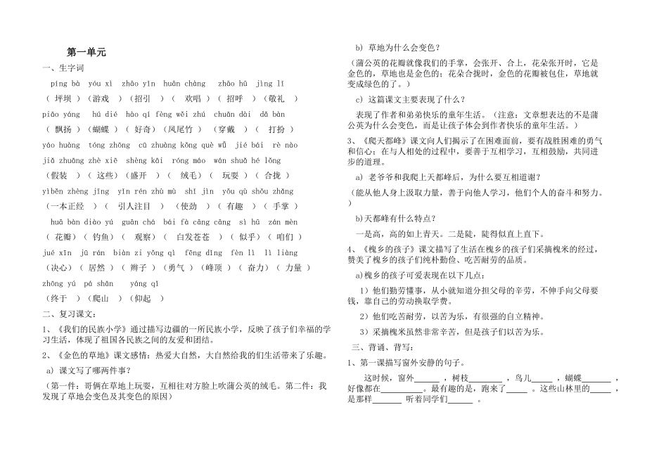 (重要)人教版小学语文三年级上册各单元复习资料_全套_第1页