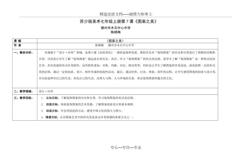 《圖案之美》教案(共18頁(yè))_第1頁(yè)