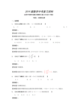 全國各地中考數(shù)學(xué)分類解析 專題2 實數(shù)的運算