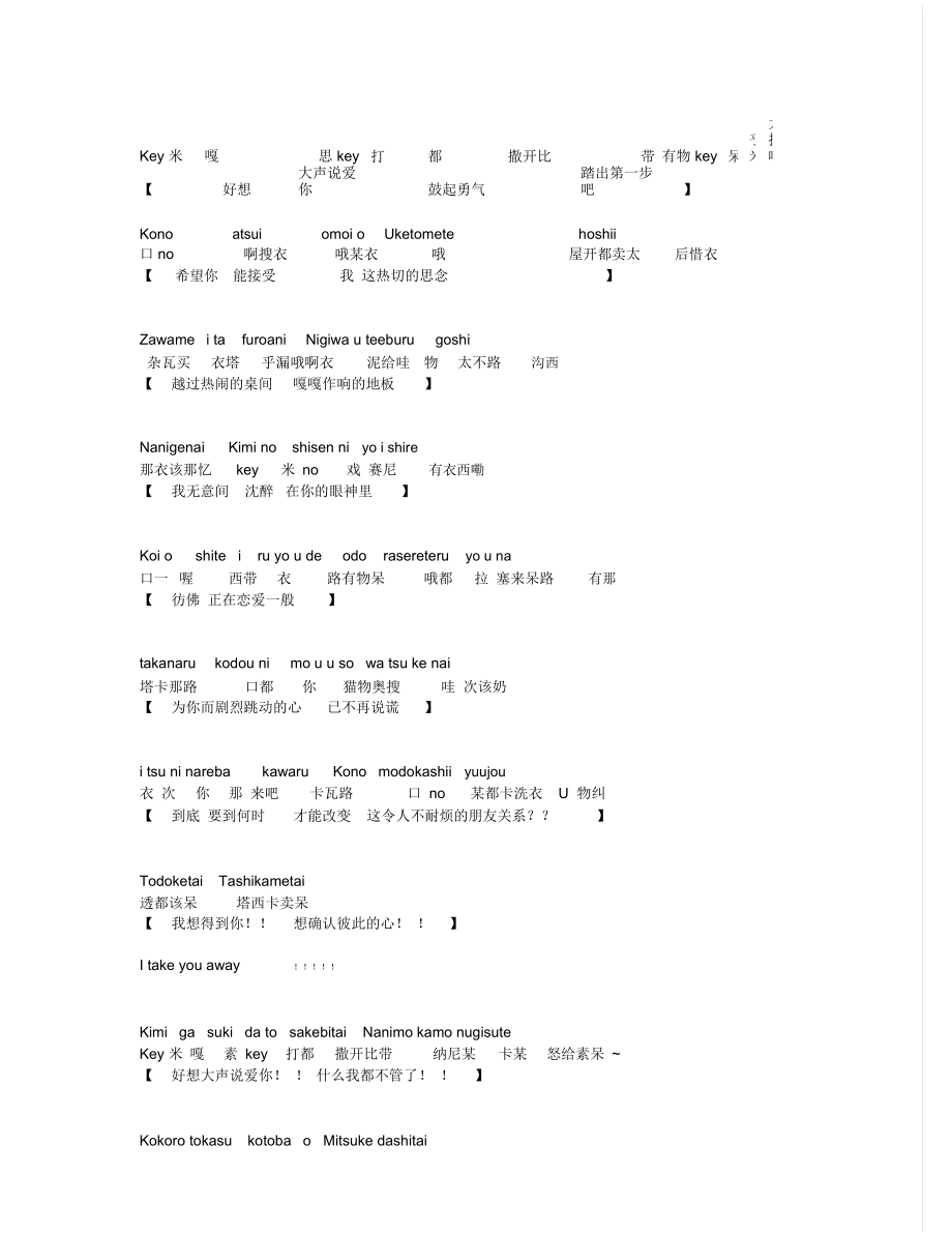 灌篮高手主题曲好想大声说爱你谐音歌词