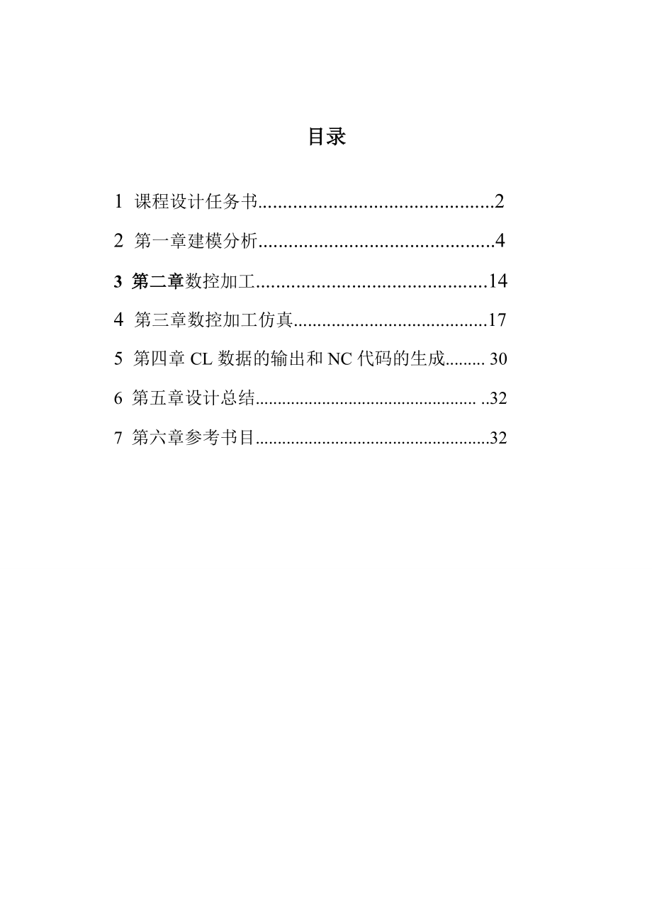 机械CADCAM斜齿轮课程设计齿轮零件的CADCAM设计_第1页